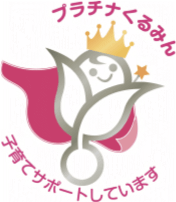 プラチナくるみん